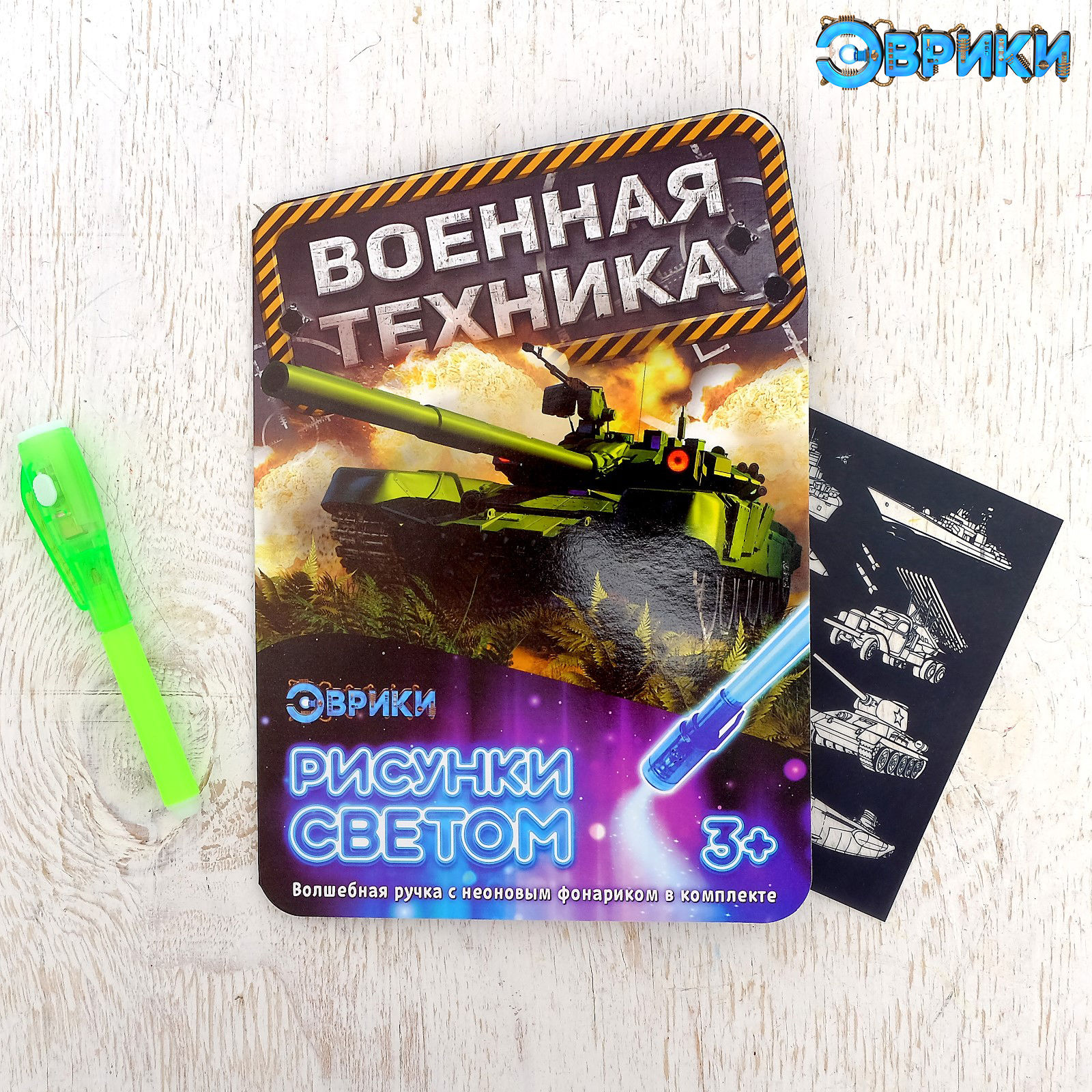 Набор для рисования светом «Военная техника»