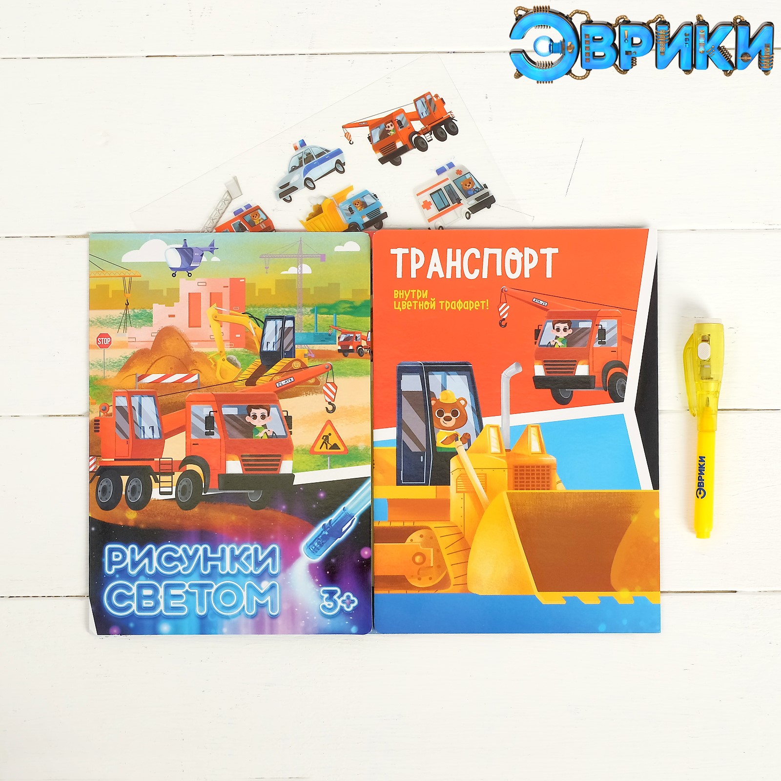 Рисования светом, Большой транспорт